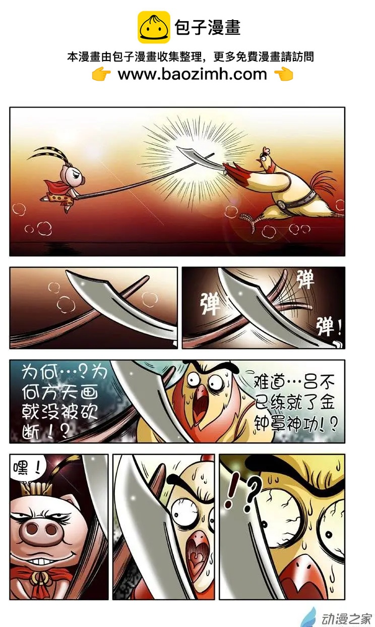 三國農莊 - 第03回 - 3
