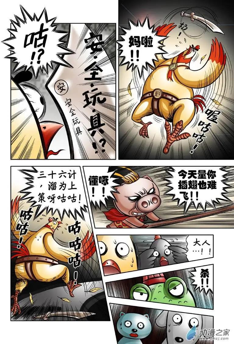 三國農莊 - 第03回 - 4