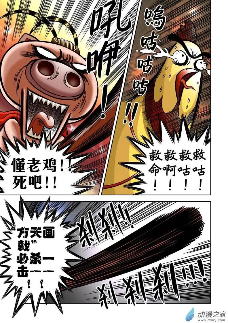 三國農莊 - 第03回 - 5