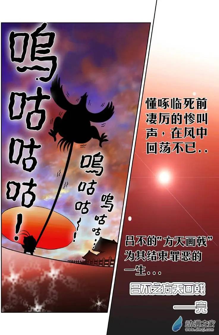 三國農莊 - 第03回 - 3