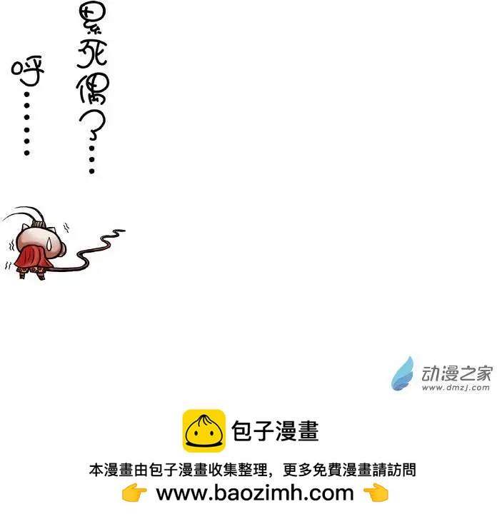 三國農莊 - 第03回 - 4