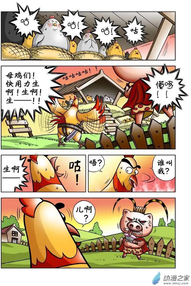 三國農莊 - 第03回 - 3