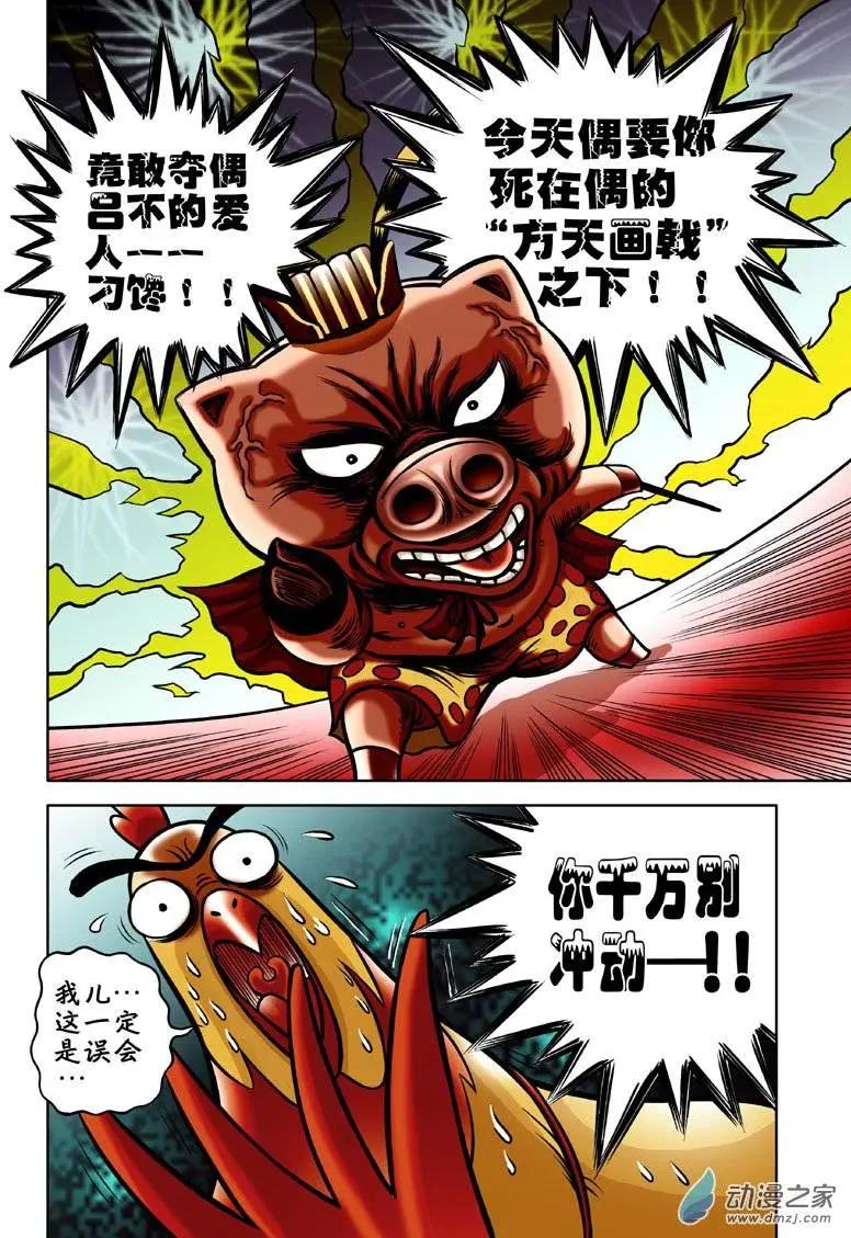 三國農莊 - 第03回 - 5