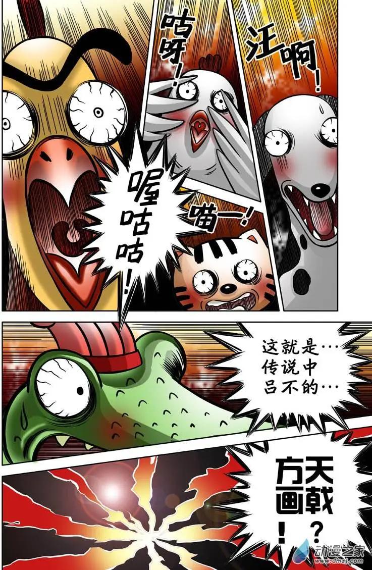 三國農莊 - 第03回 - 2