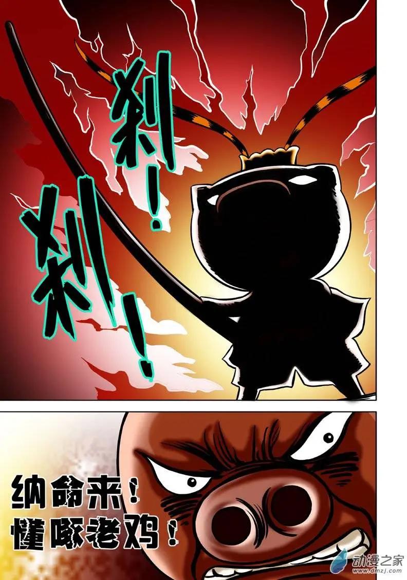 三國農莊 - 第03回 - 3