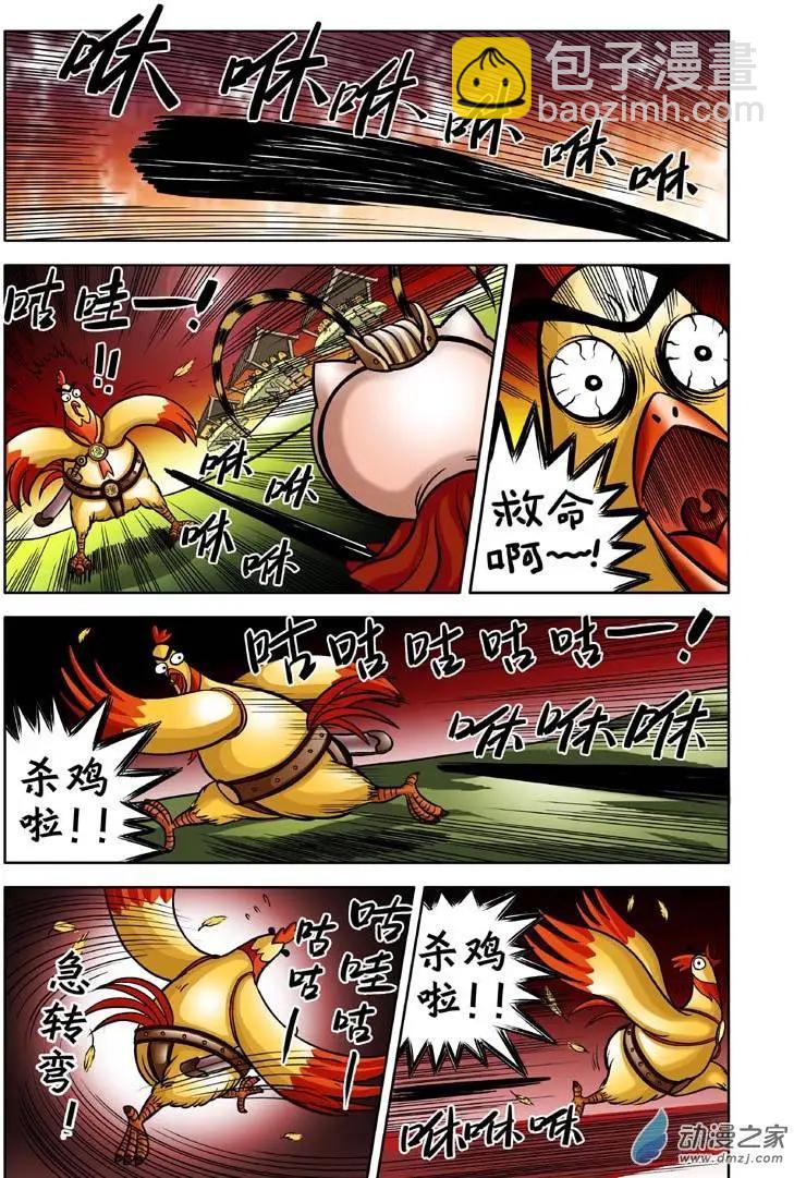 三國農莊 - 第03回 - 4