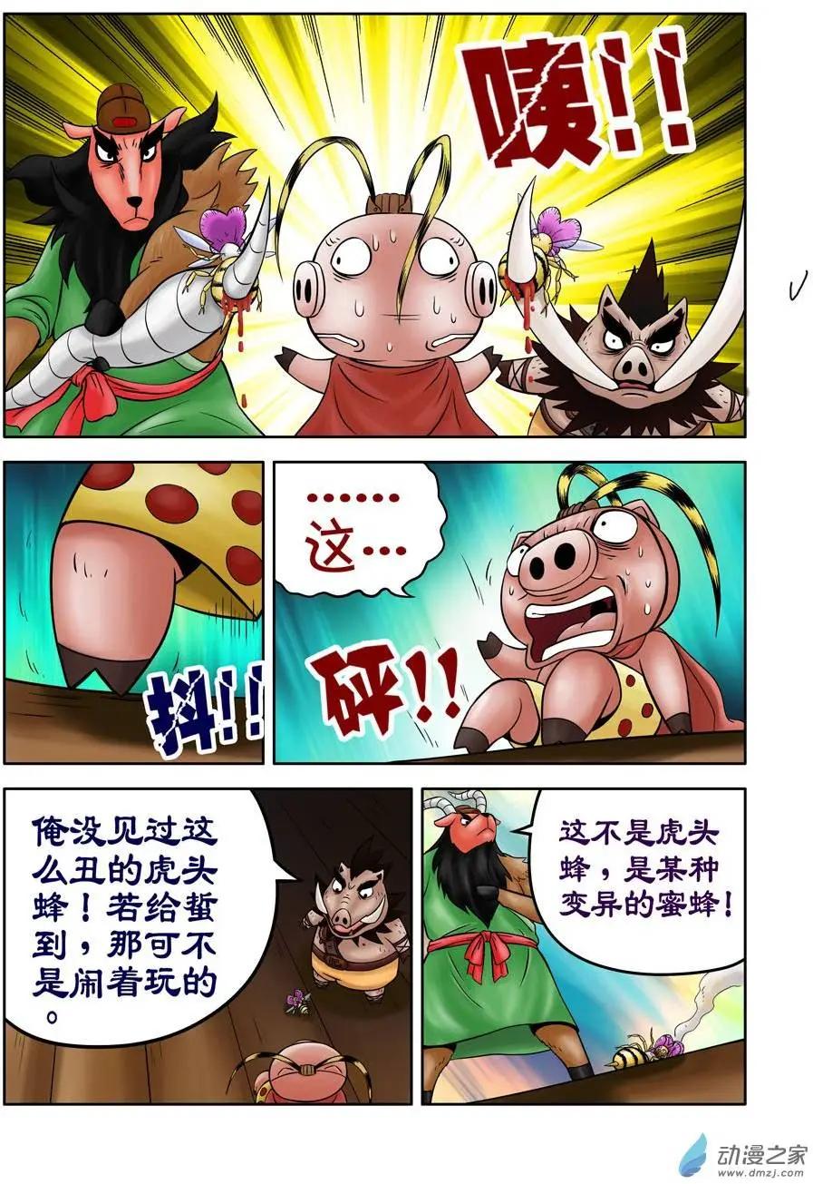 三國農莊 - 第31回 - 5