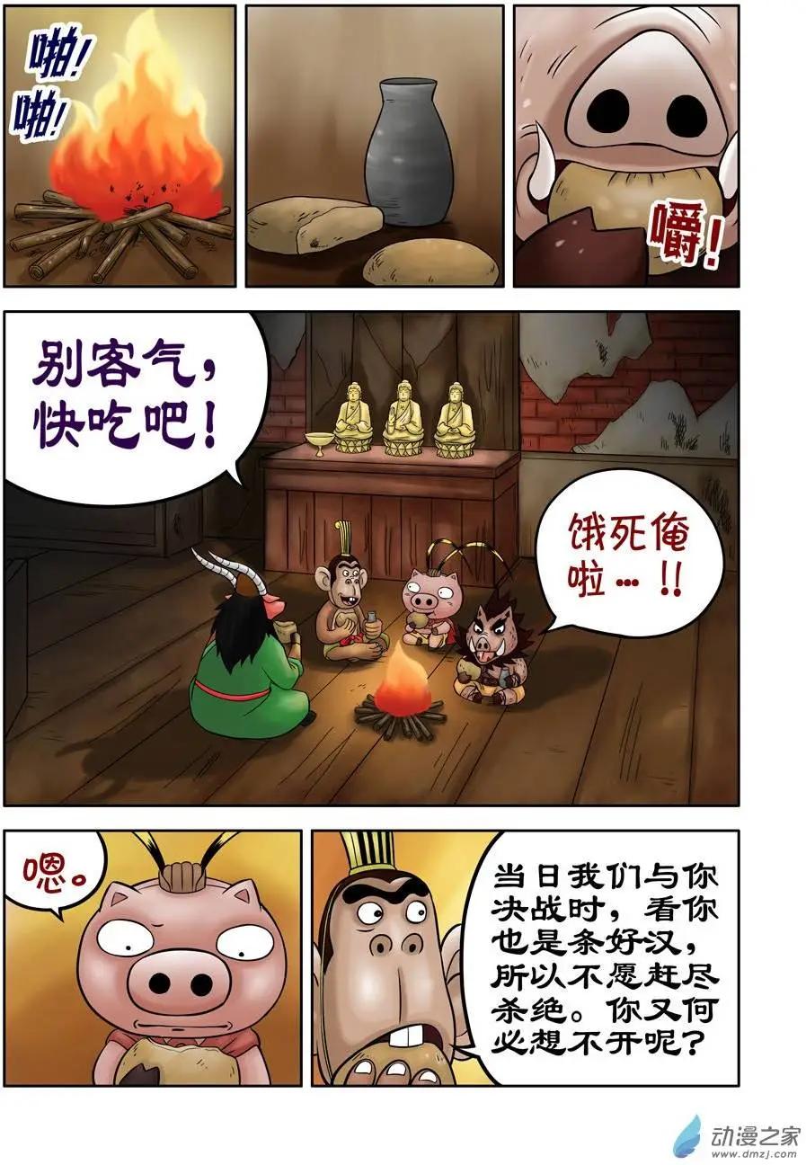 三國農莊 - 第31回 - 3