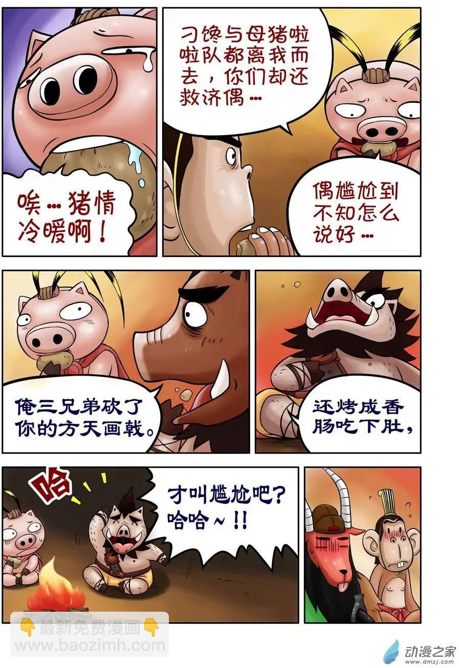 三國農莊 - 第31回 - 4