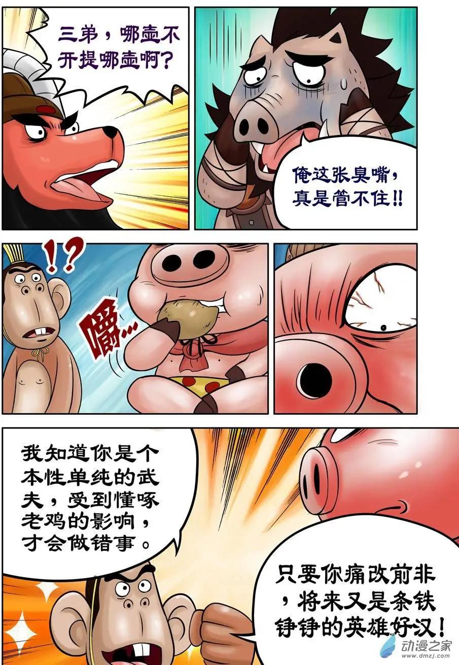 三國農莊 - 第31回 - 5