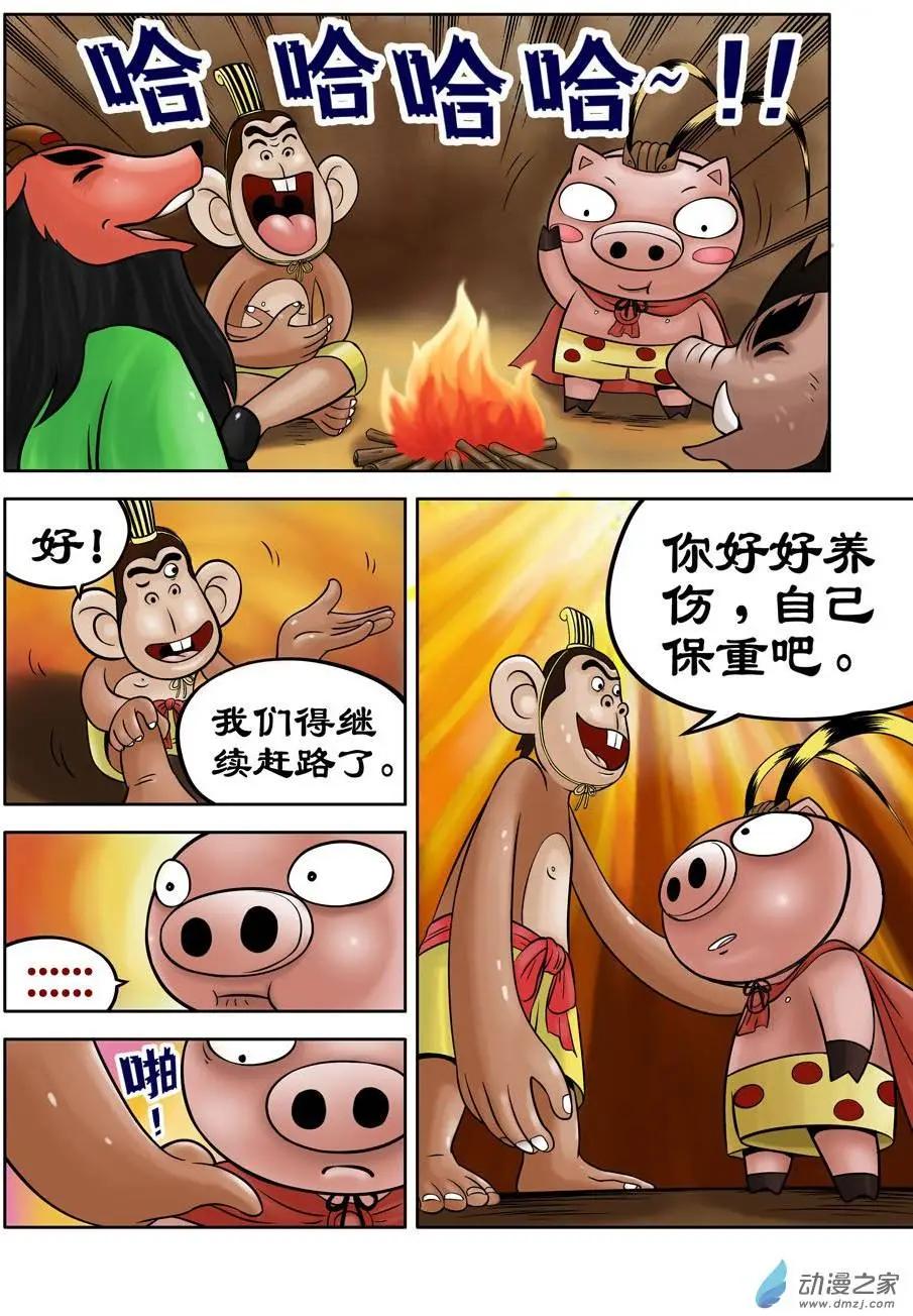 三國農莊 - 第31回 - 2