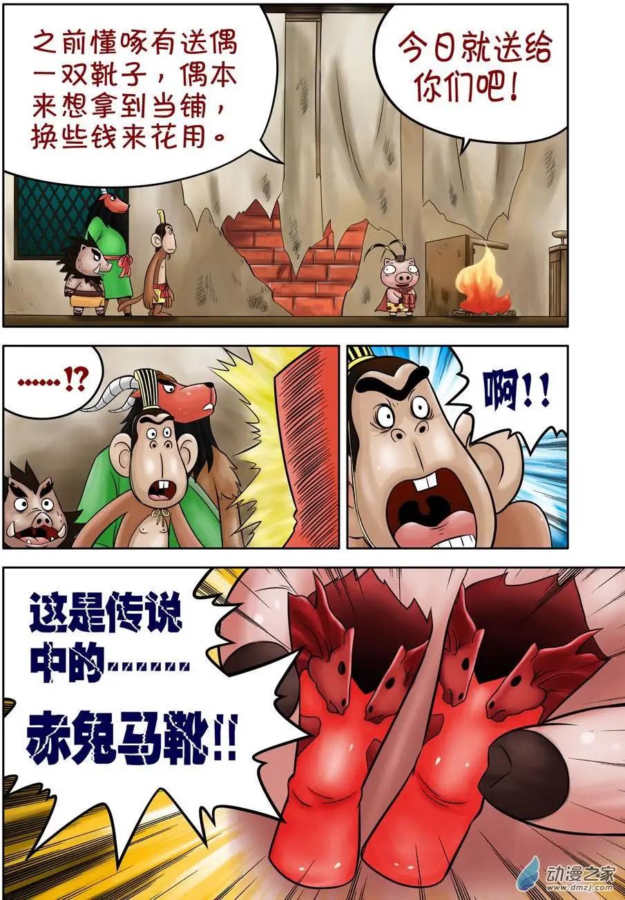 三國農莊 - 第31回 - 4