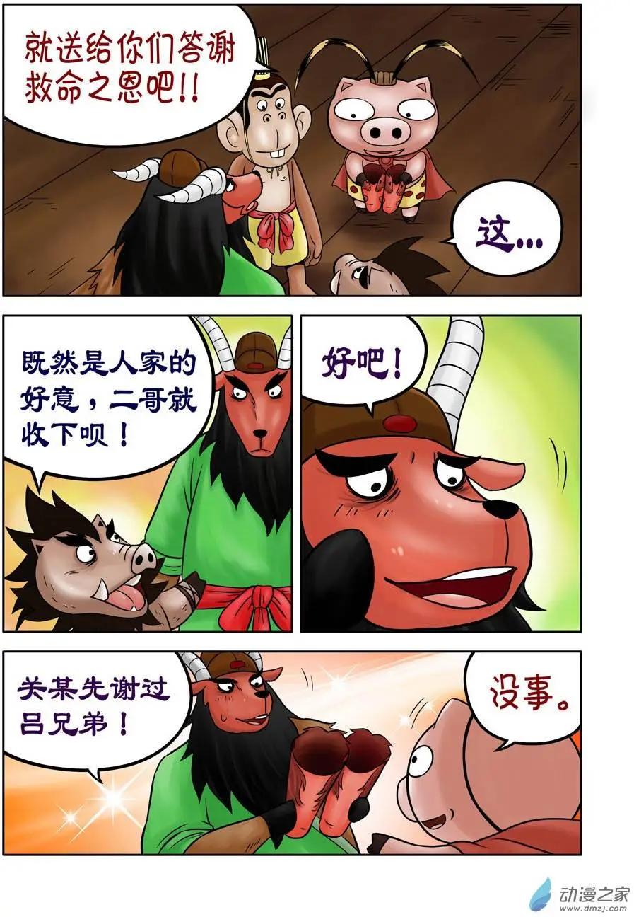 三國農莊 - 第31回 - 1