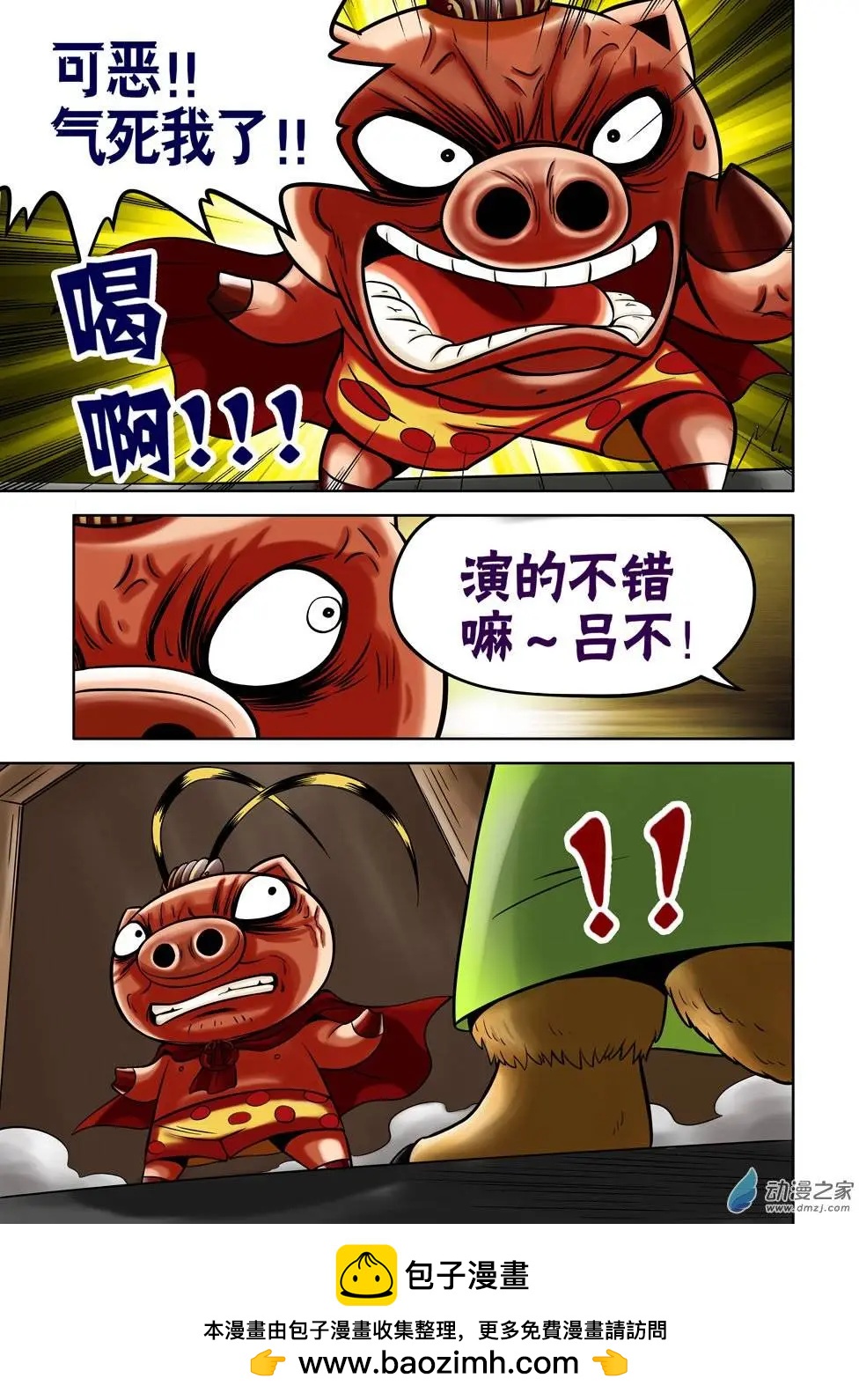三國農莊 - 第31回 - 4