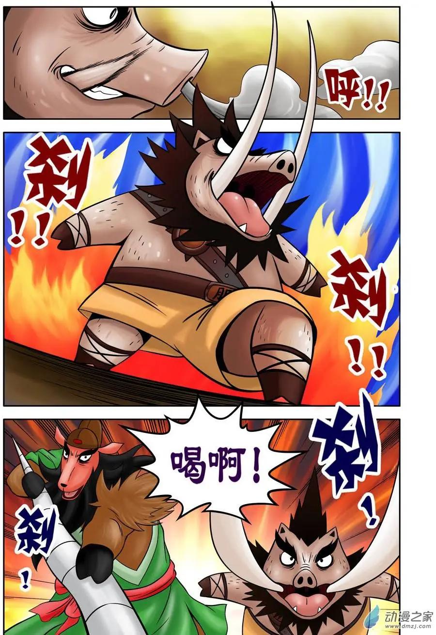 三國農莊 - 第31回 - 4