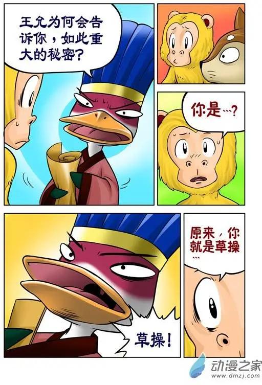三國農莊 - 第33回 - 1
