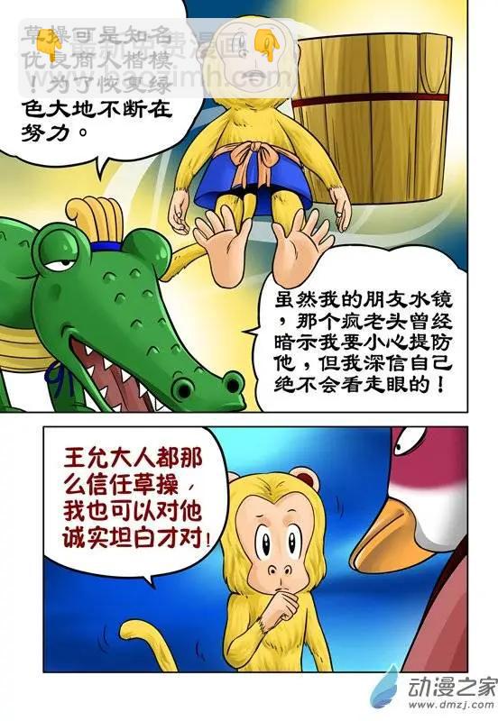 三國農莊 - 第33回 - 2