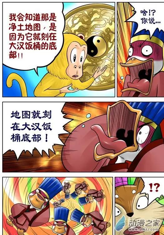 三國農莊 - 第33回 - 3