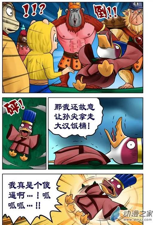 三國農莊 - 第33回 - 4