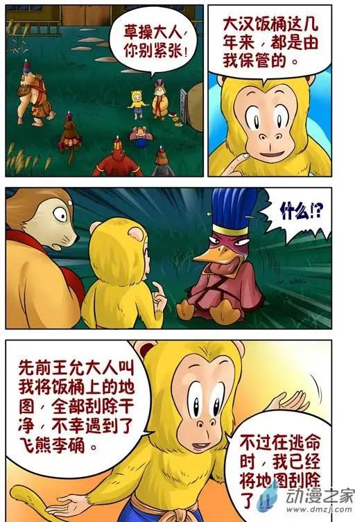 三國農莊 - 第33回 - 1