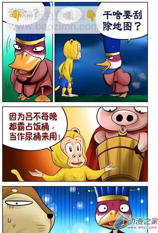 三國農莊 - 第33回 - 2