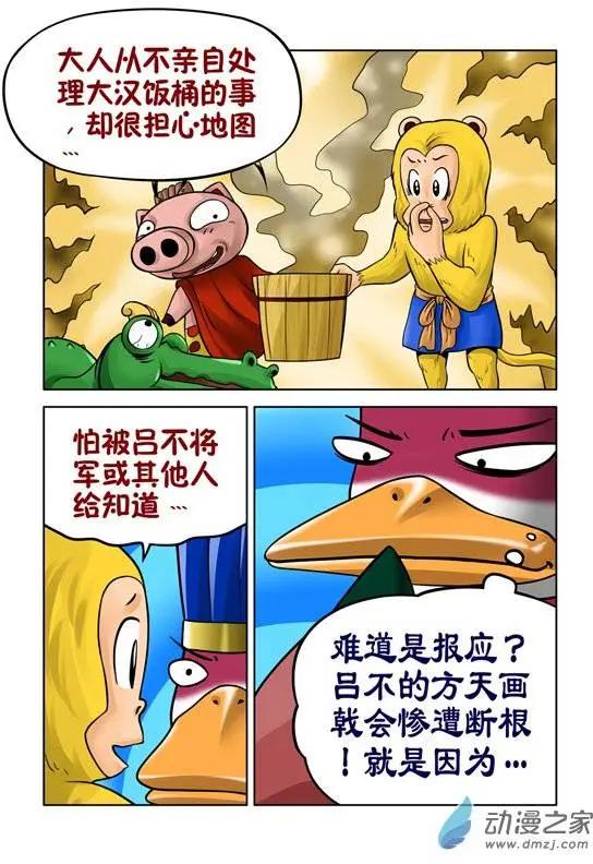 三國農莊 - 第33回 - 3