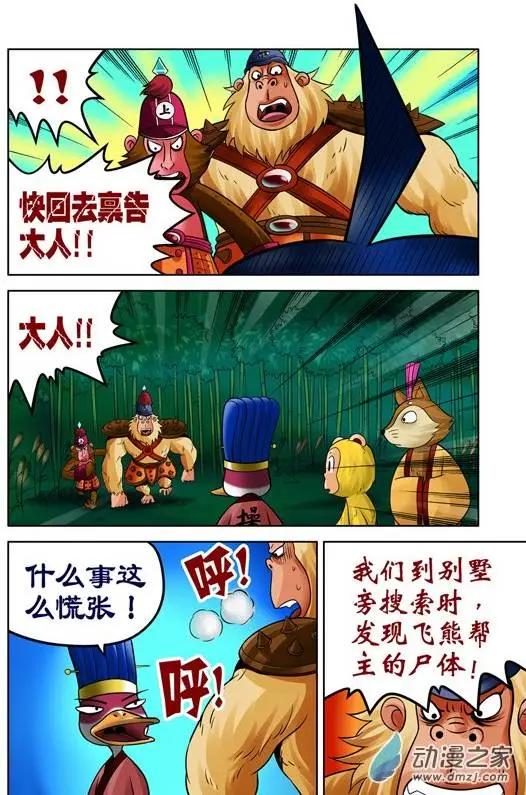 三國農莊 - 第33回 - 4