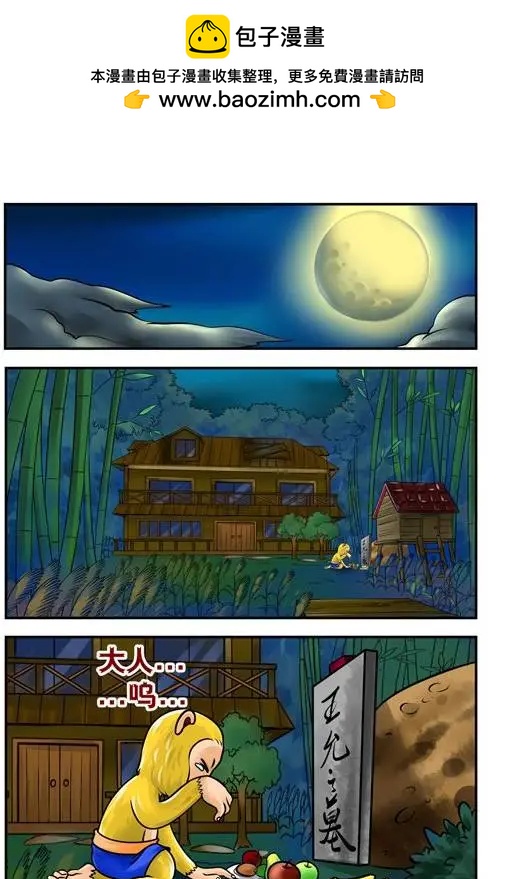 三國農莊 - 第33回 - 2