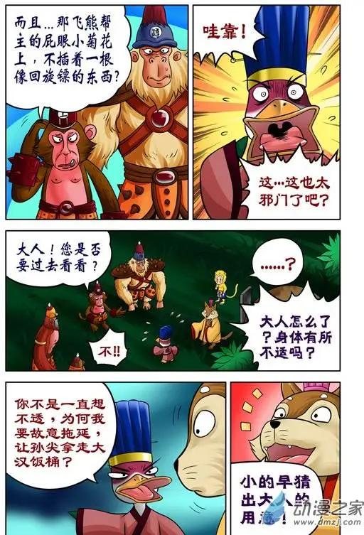 三國農莊 - 第33回 - 5