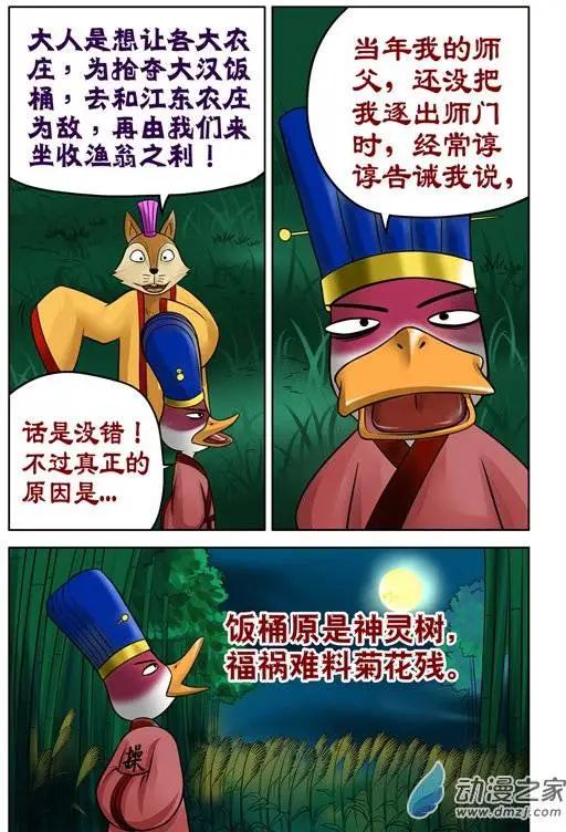 三國農莊 - 第33回 - 1