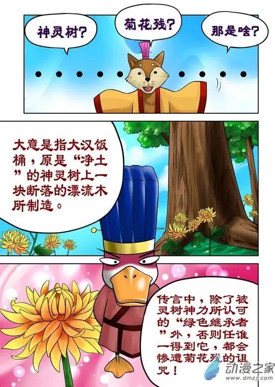 三國農莊 - 第33回 - 2