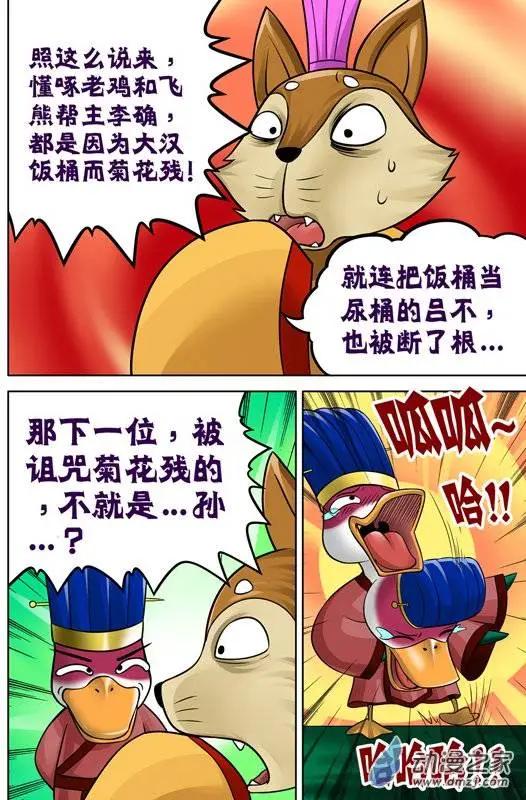 三國農莊 - 第33回 - 3