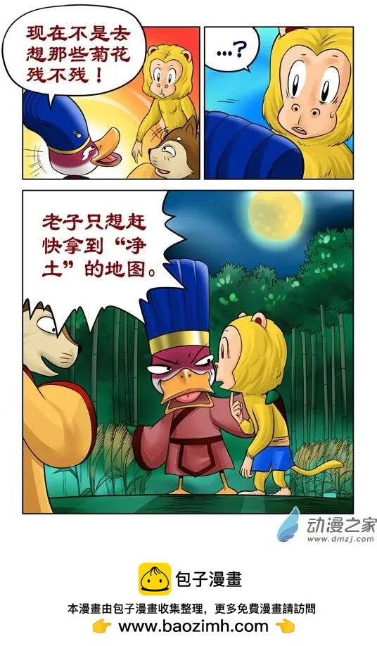 三國農莊 - 第33回 - 4