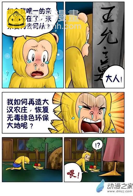 三國農莊 - 第33回 - 3