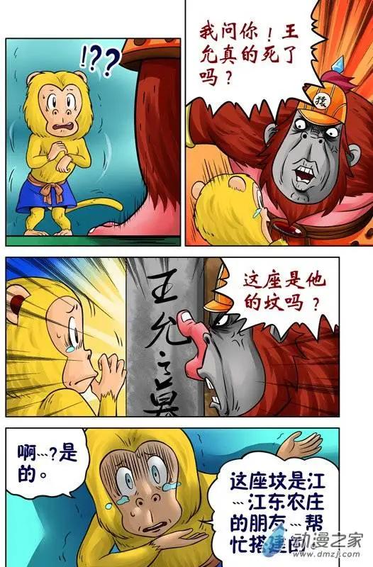 三國農莊 - 第33回 - 5