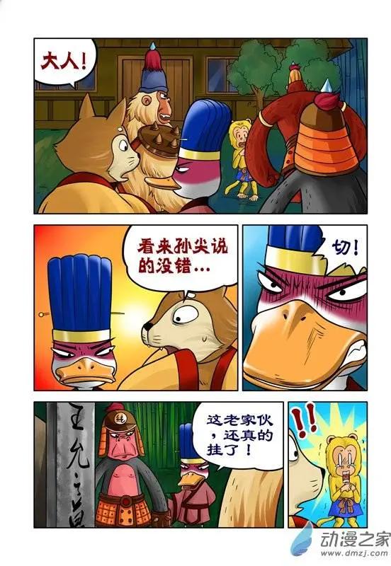 三國農莊 - 第33回 - 1
