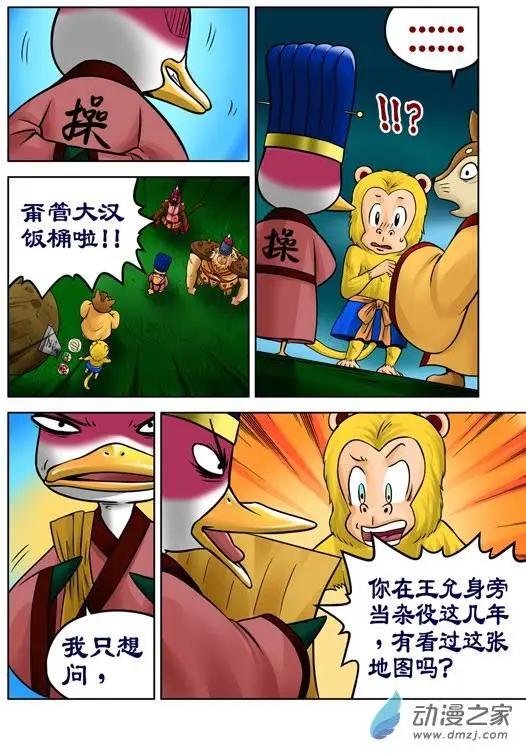 三國農莊 - 第33回 - 4