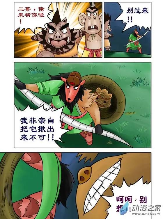 三國農莊 - 第35回 - 5