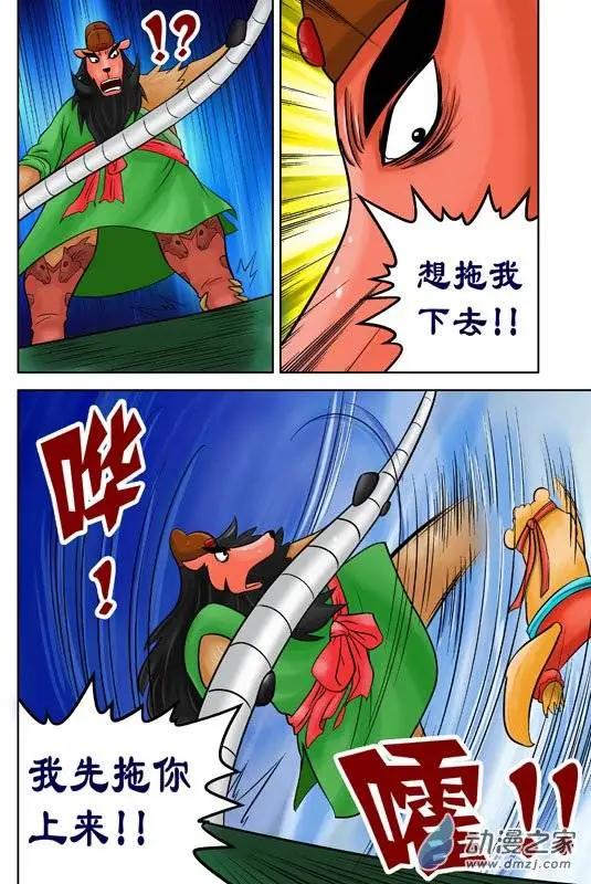三國農莊 - 第35回 - 1