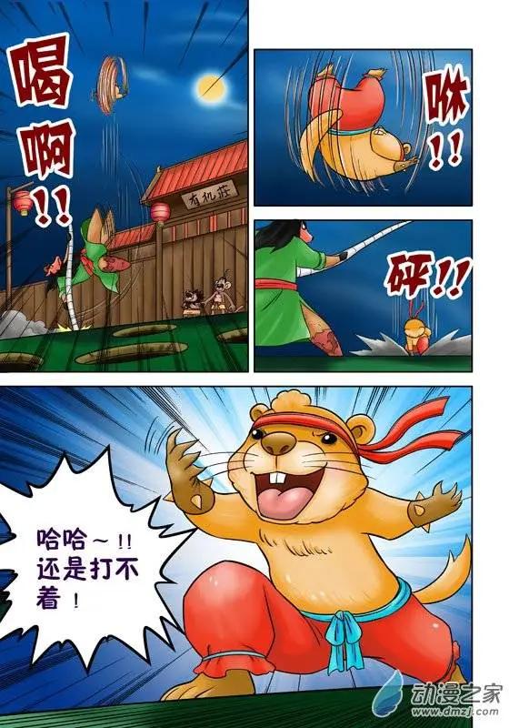 三國農莊 - 第35回 - 2
