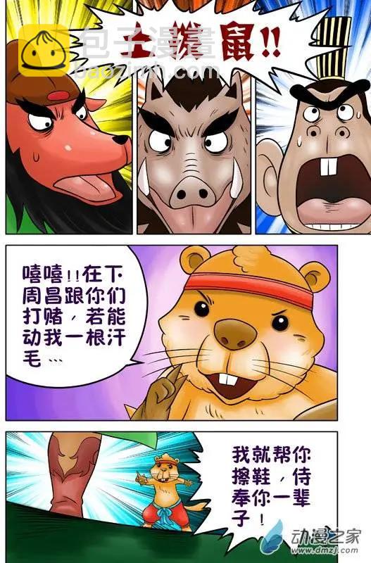 三國農莊 - 第35回 - 3