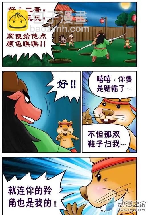 三國農莊 - 第35回 - 4