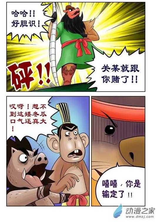 三國農莊 - 第35回 - 5