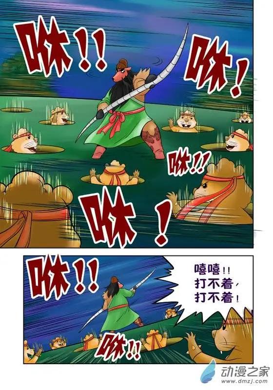 三國農莊 - 第35回 - 1
