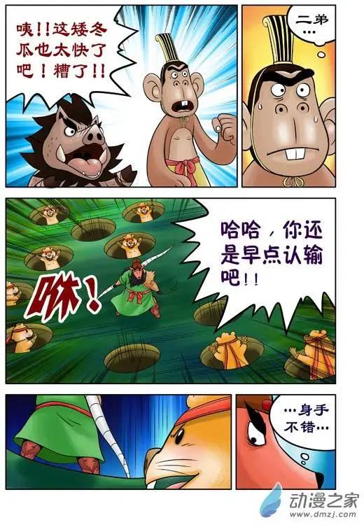 三國農莊 - 第35回 - 2