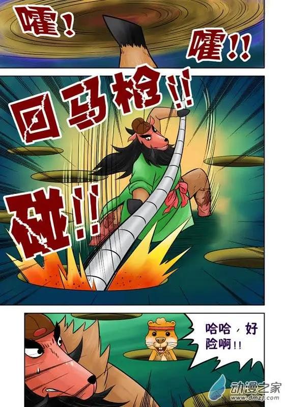 三國農莊 - 第35回 - 3