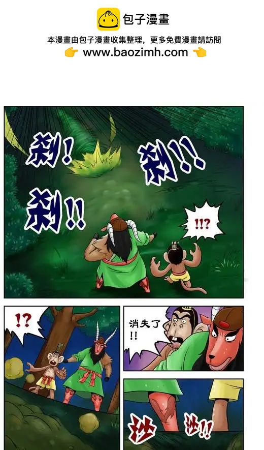 三國農莊 - 第35回 - 2