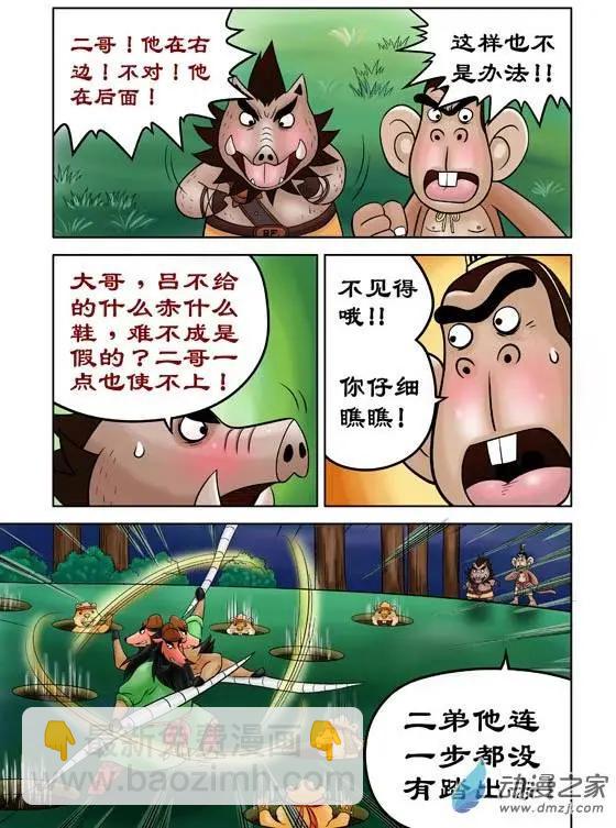 三國農莊 - 第35回 - 5