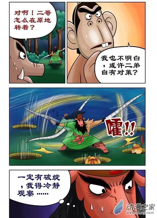 三國農莊 - 第35回 - 1