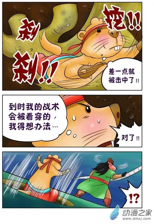 三國農莊 - 第35回 - 2